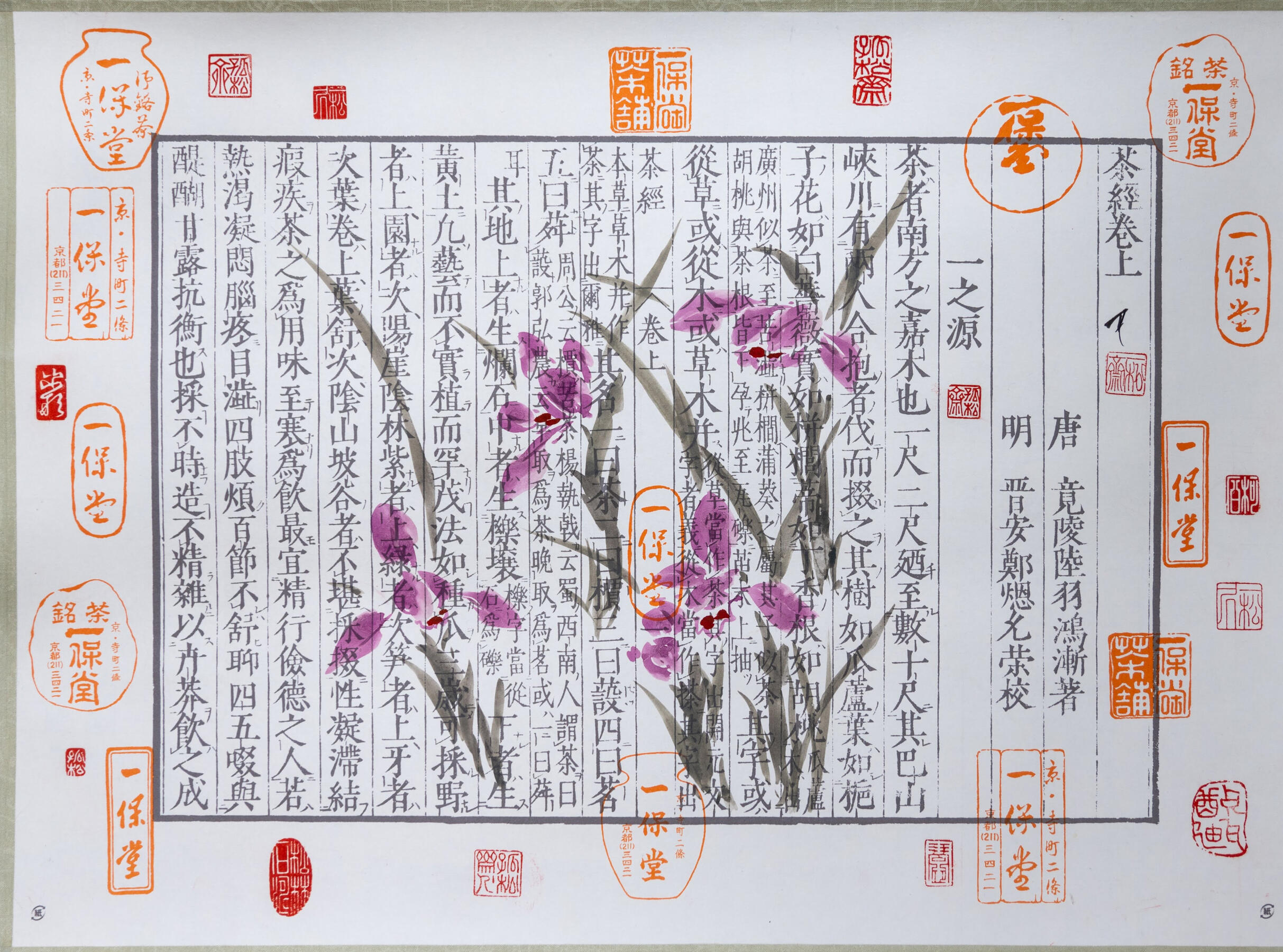 Five Spring Orchids (43 x 60cm)
